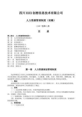 某互联网公司人力资源管理制度