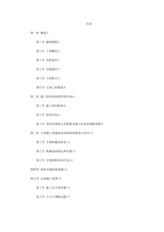 某二级公路施工组织设计方案