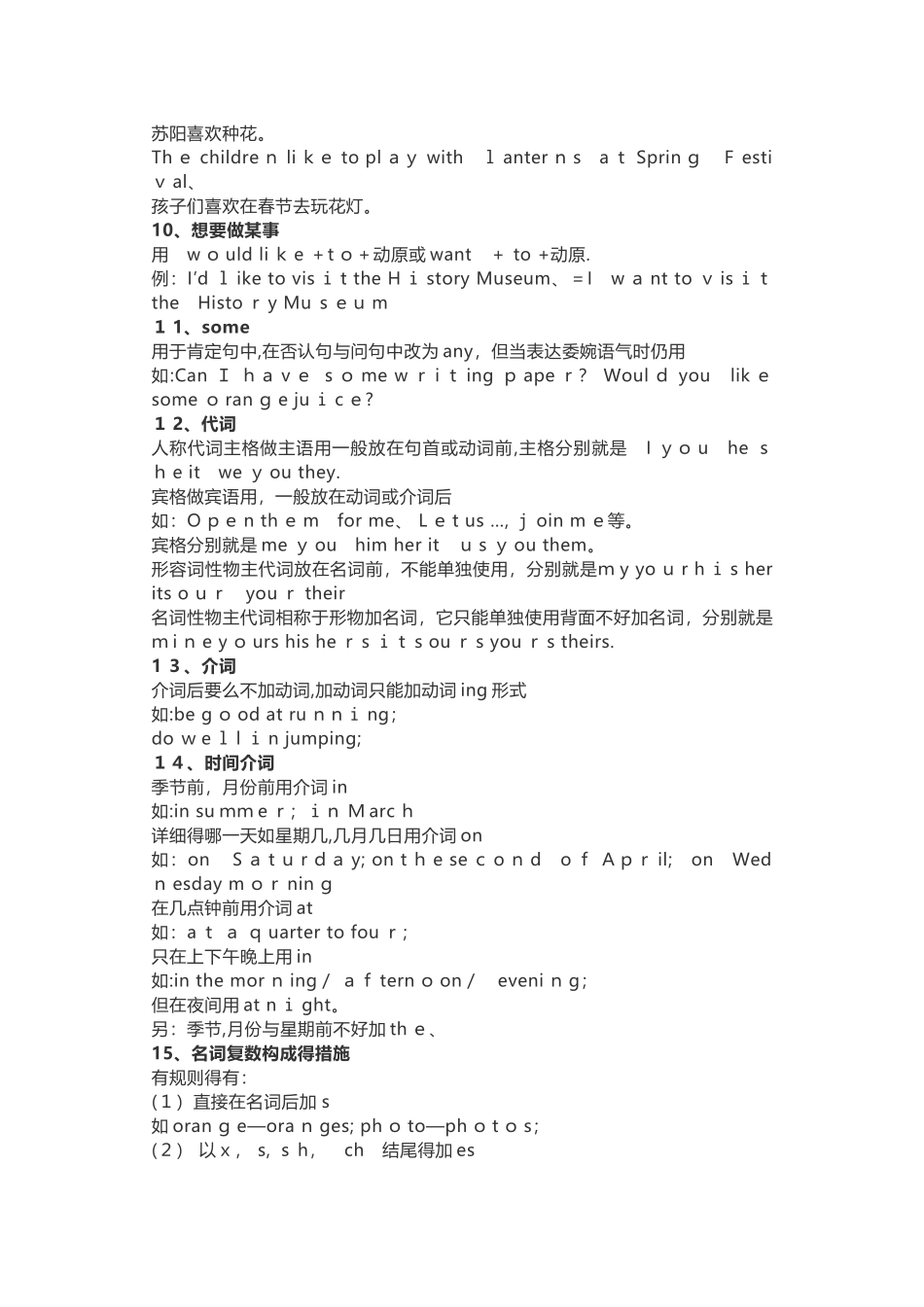 2025年小学阶段的英语语法知识点_第3页