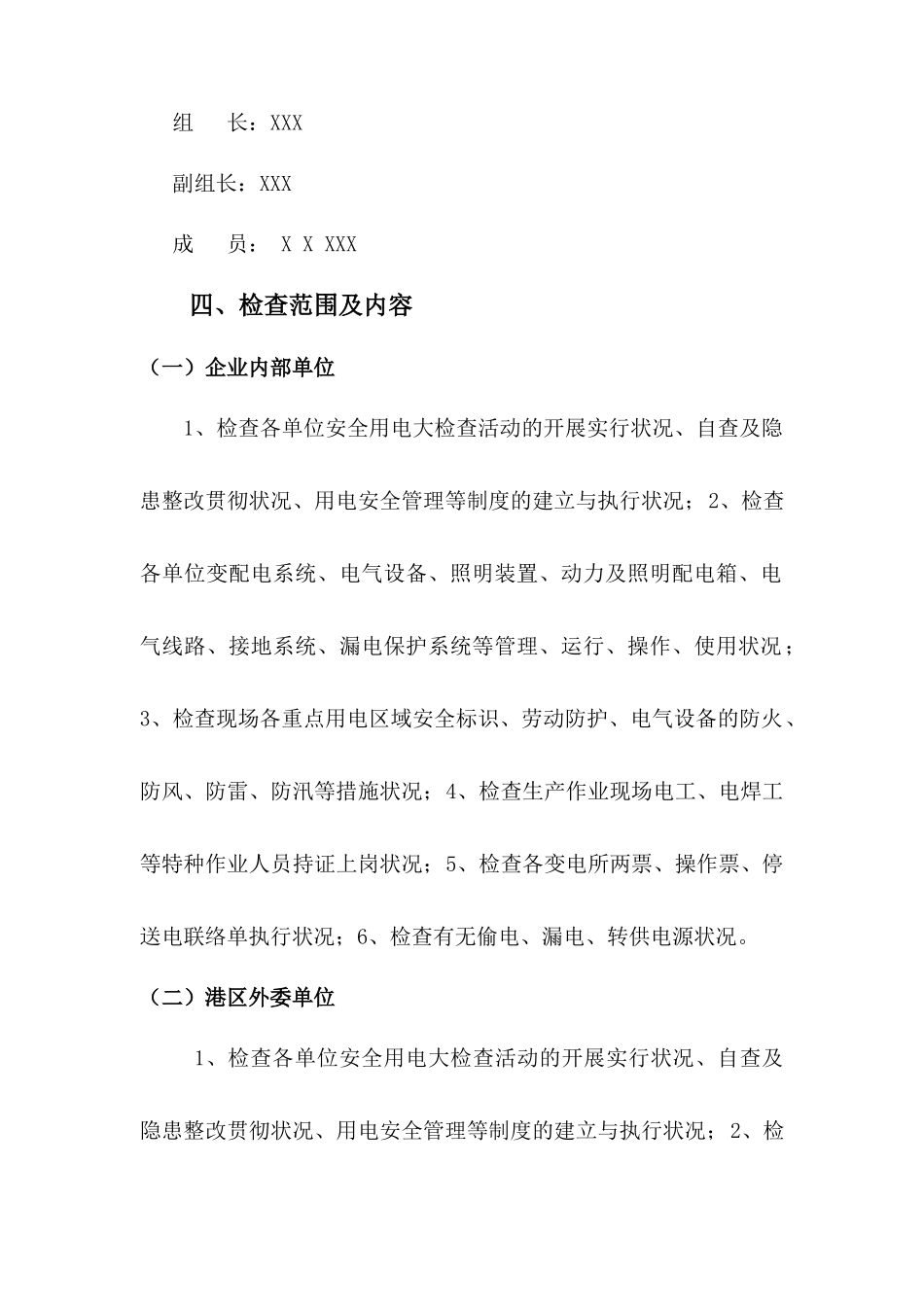 2025年公司安全用电大检查活动实施方案_第2页