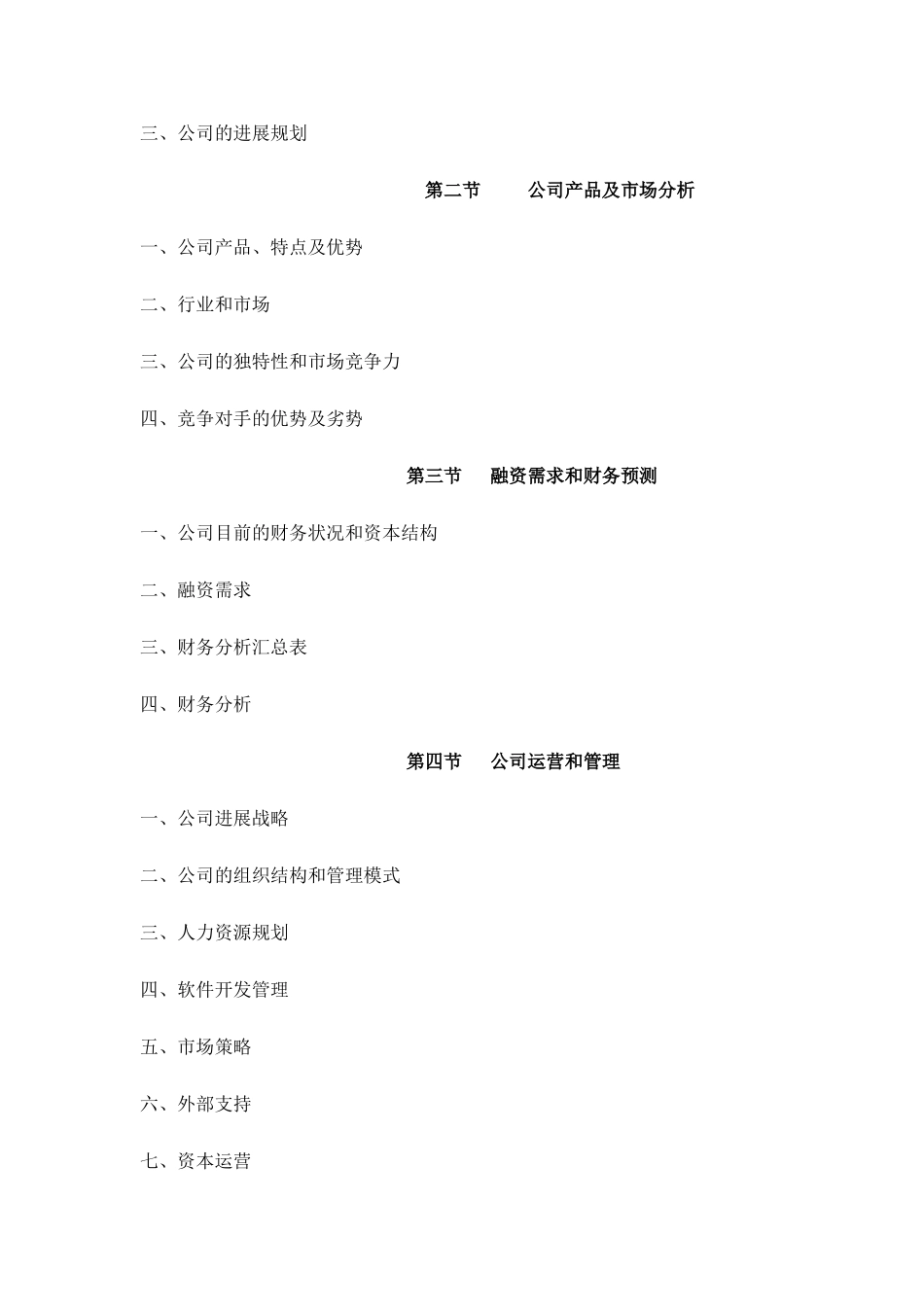 某互联网公司商业计划书参考_第2页