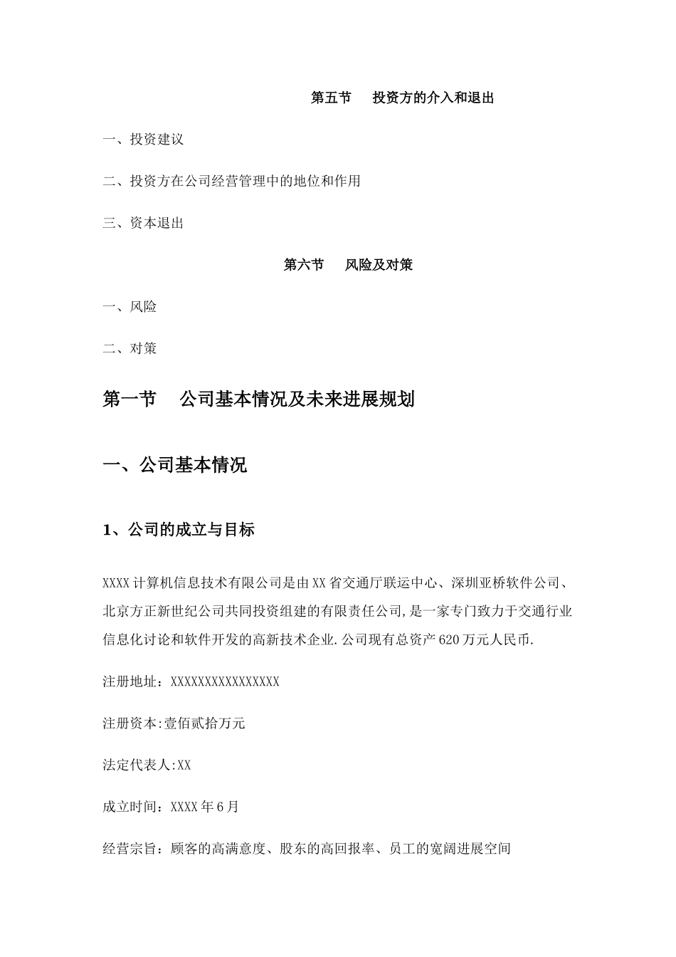 某互联网公司商业计划书参考_第3页