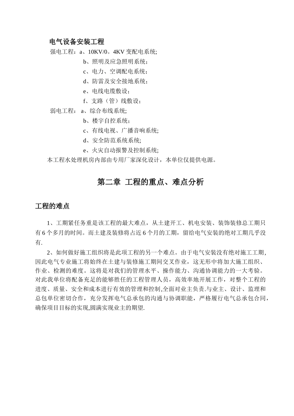 某五星级酒店电气施工组织设计1_第2页