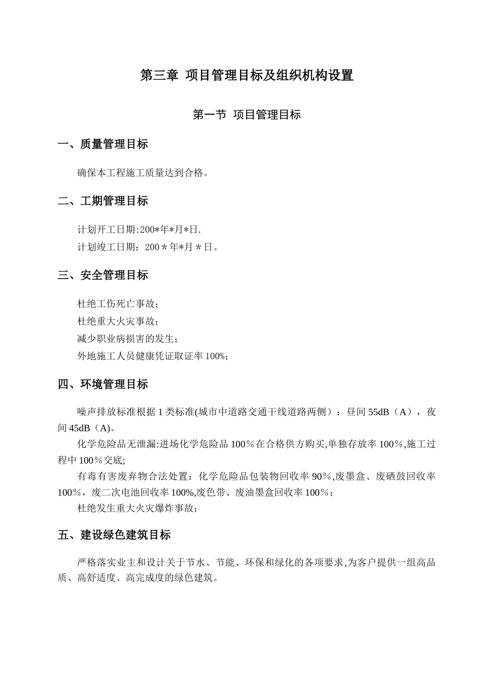 某五星级酒店电气施工组织设计1_第3页