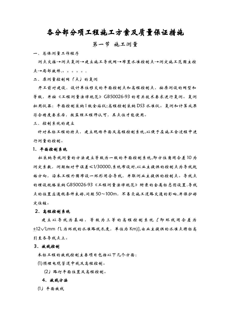 某亮化工程施工方案_第1页