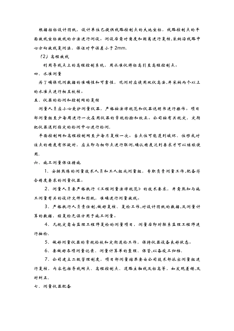 某亮化工程施工方案_第2页