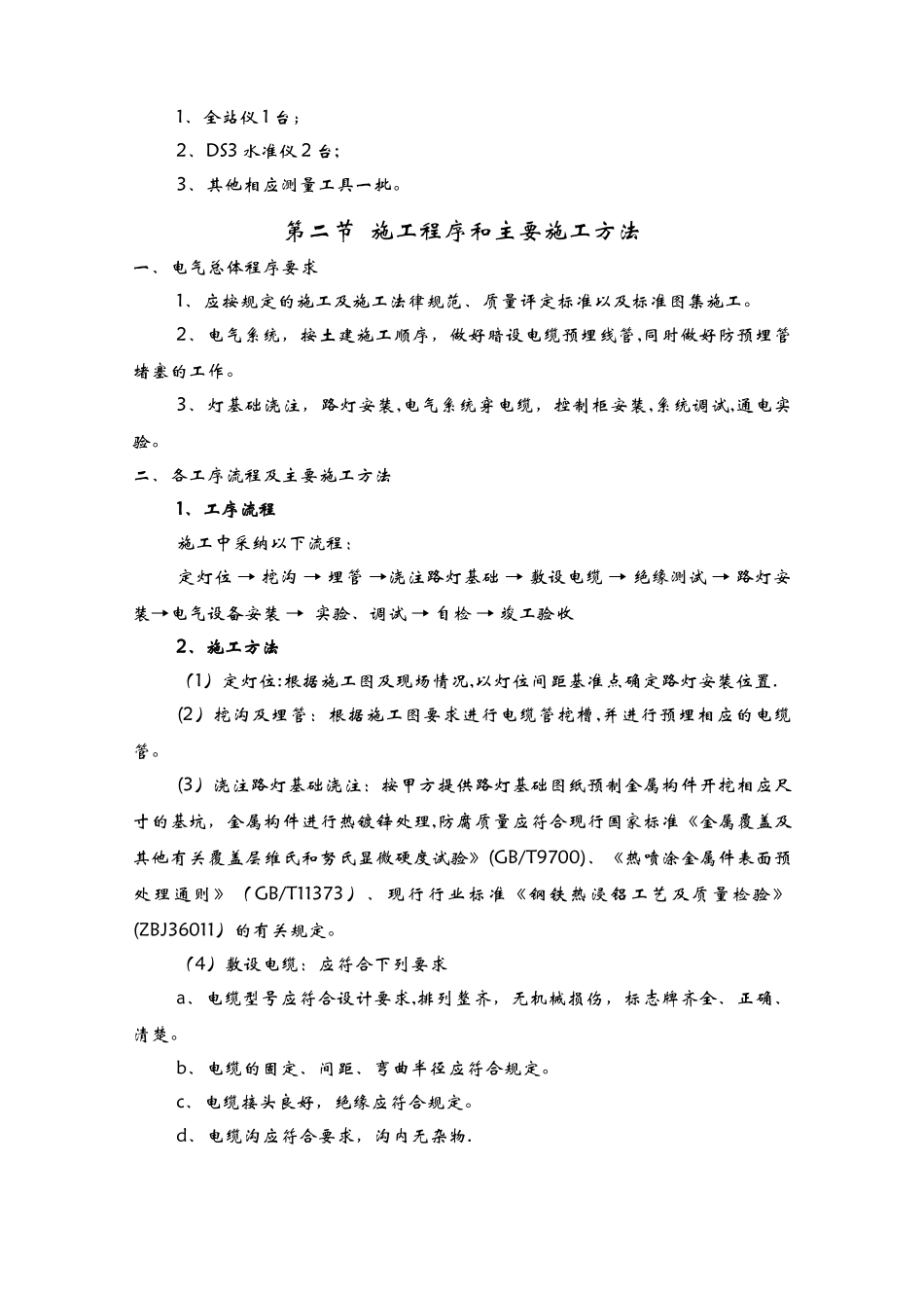 某亮化工程施工方案_第3页