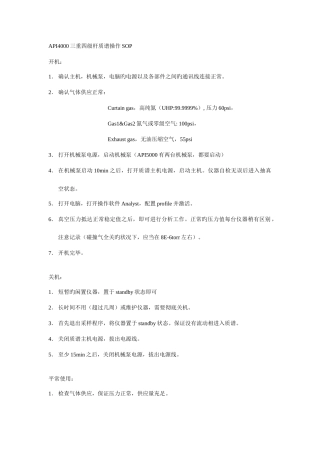 2025年三重四级杆质谱操作