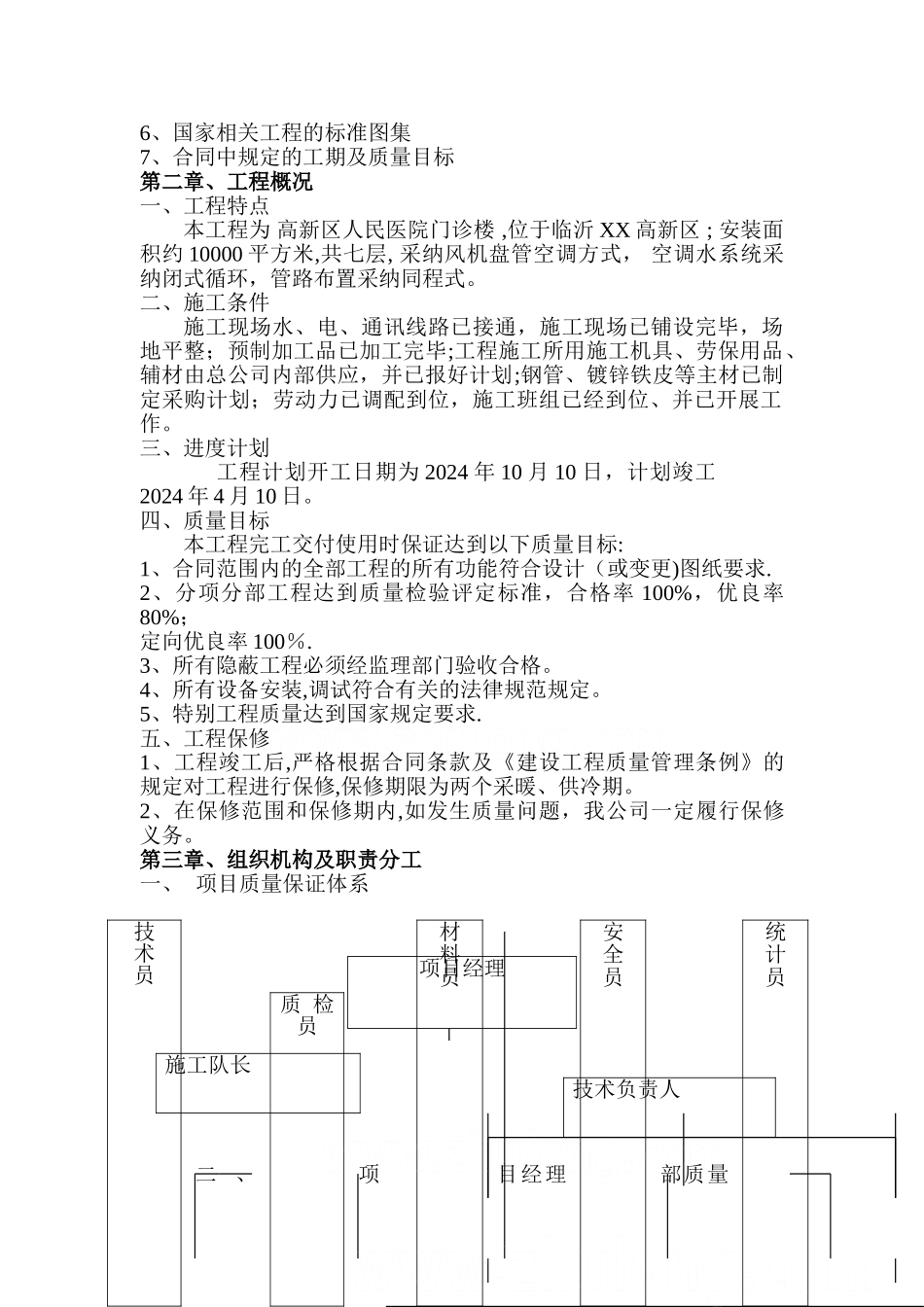 某人民医院门诊楼空调工程施工组织设计-secret_第3页