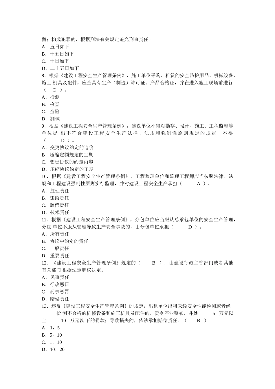 2025年湖北省建筑施工企业三类人员考试卷参考答案_第2页