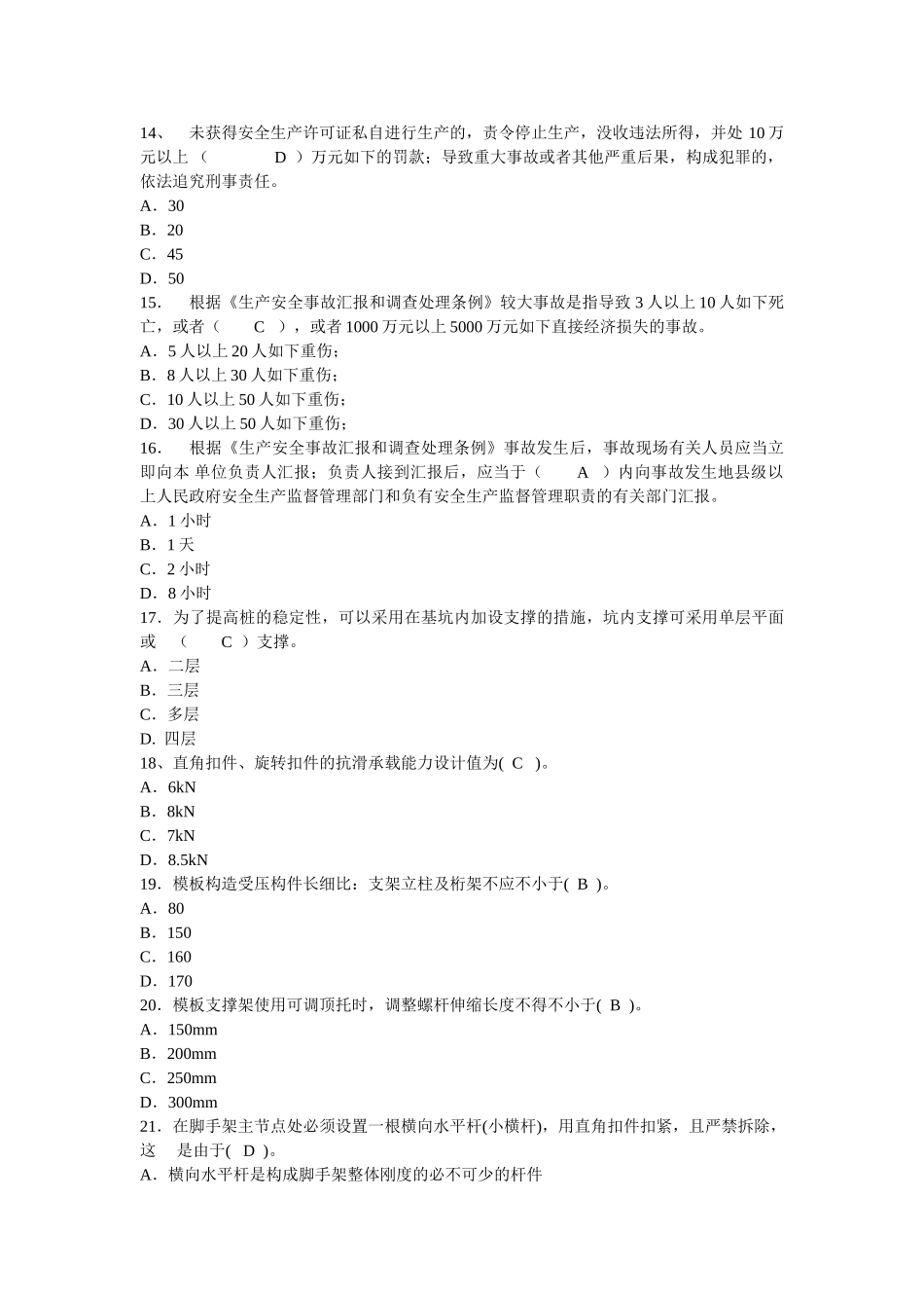 2025年湖北省建筑施工企业三类人员考试卷参考答案_第3页