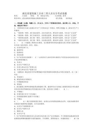 2025年湖北省建筑施工企业三类人员考试卷参考答案