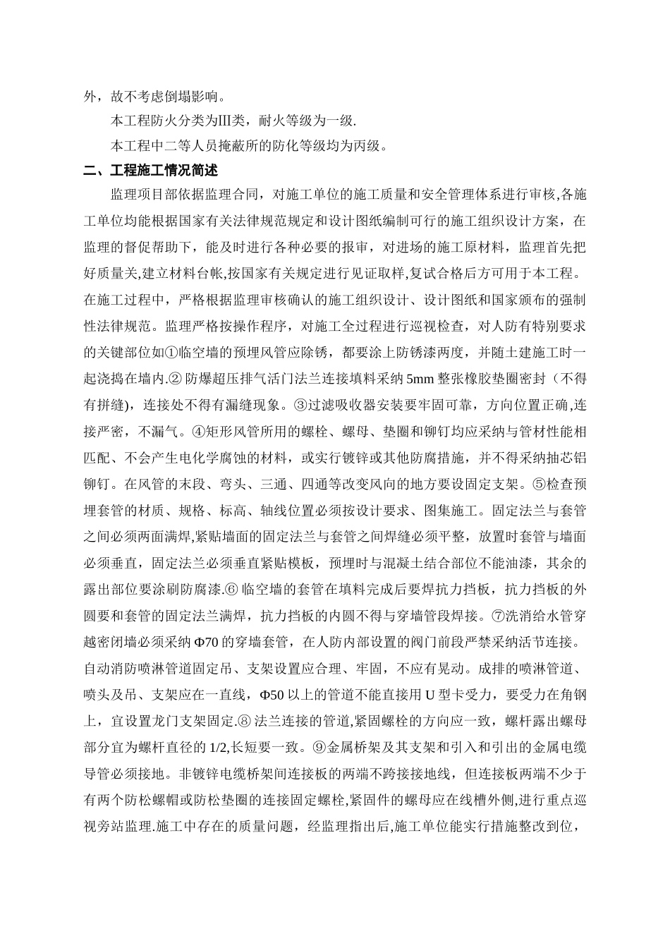 某人防工程监理评估报告_第2页