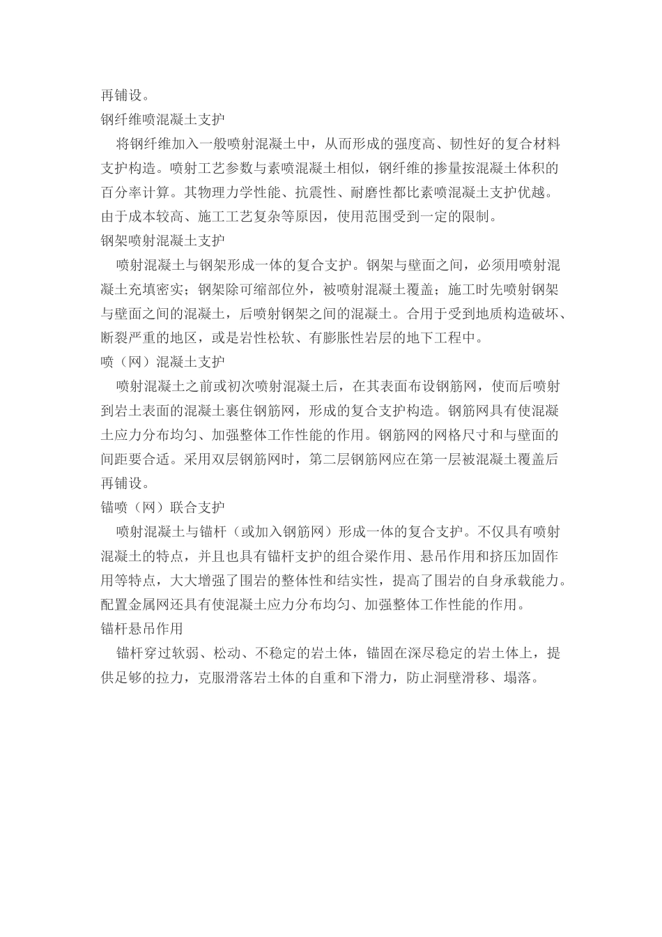 2025年岩土工程师综合辅导支护应用大全_第2页