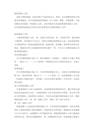 2025年岩土工程师综合辅导支护应用大全