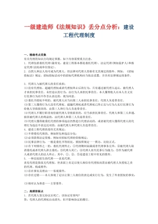 2025年一级建造师《法规知识》丢分点分析建设工程代理制度