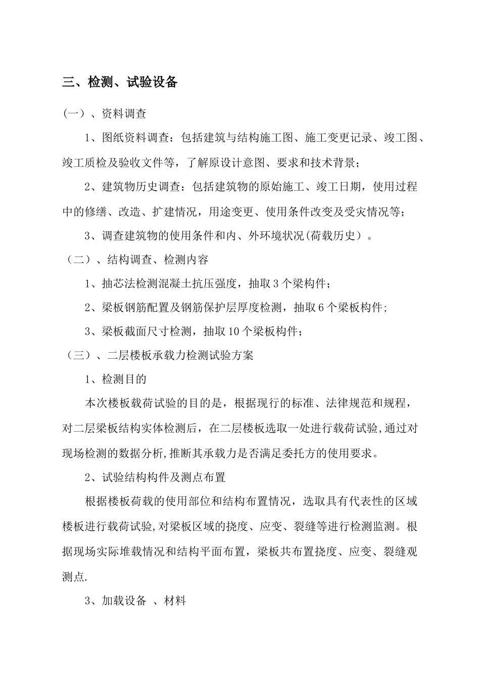 某仓库楼板静载方案_第2页