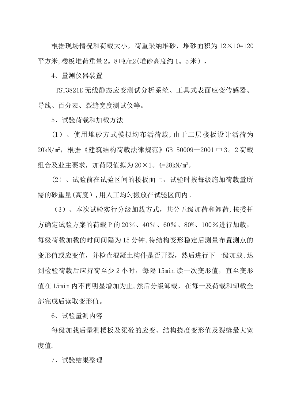 某仓库楼板静载方案_第3页