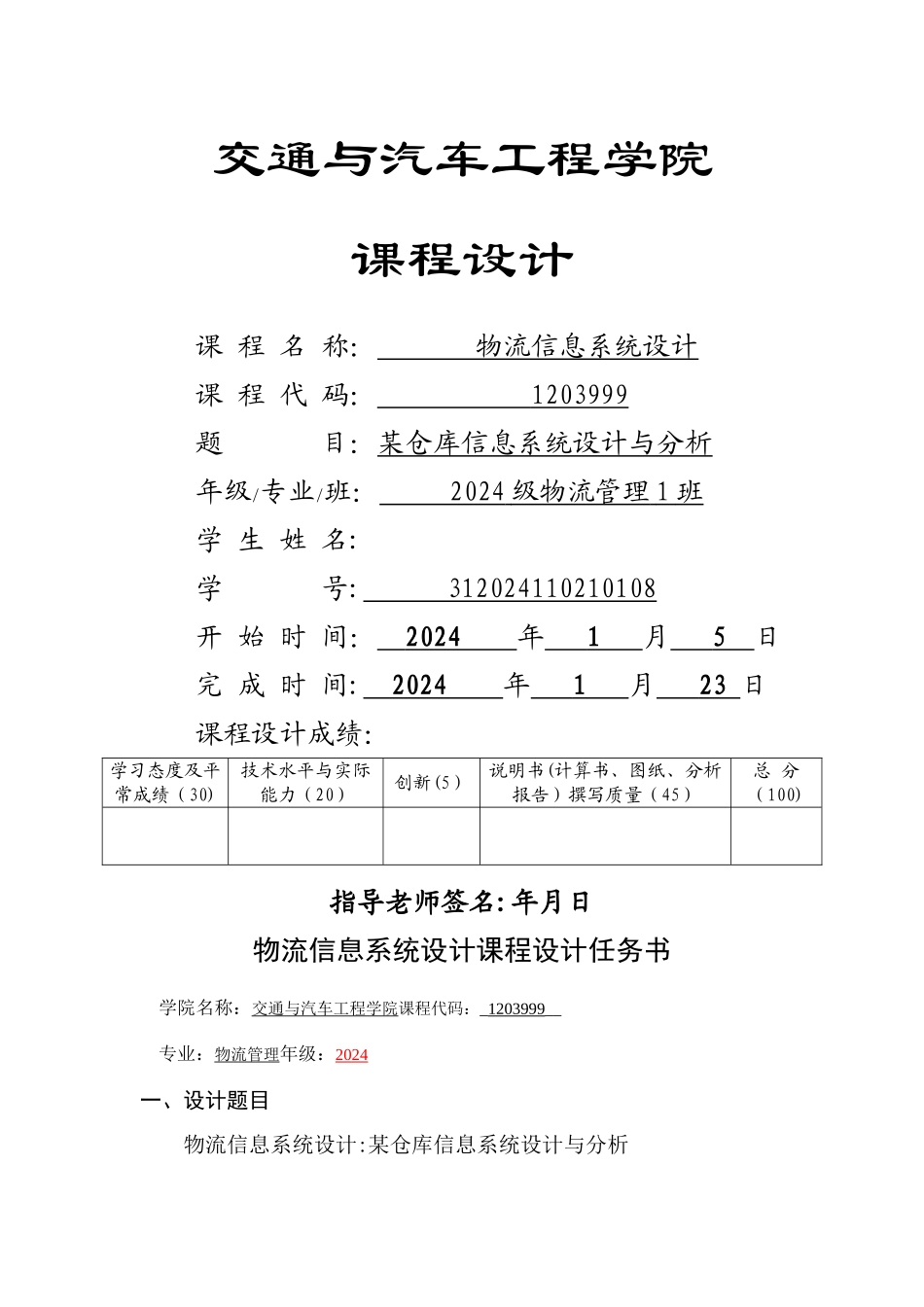 某仓库库存管理信息系统分析与设计_第1页