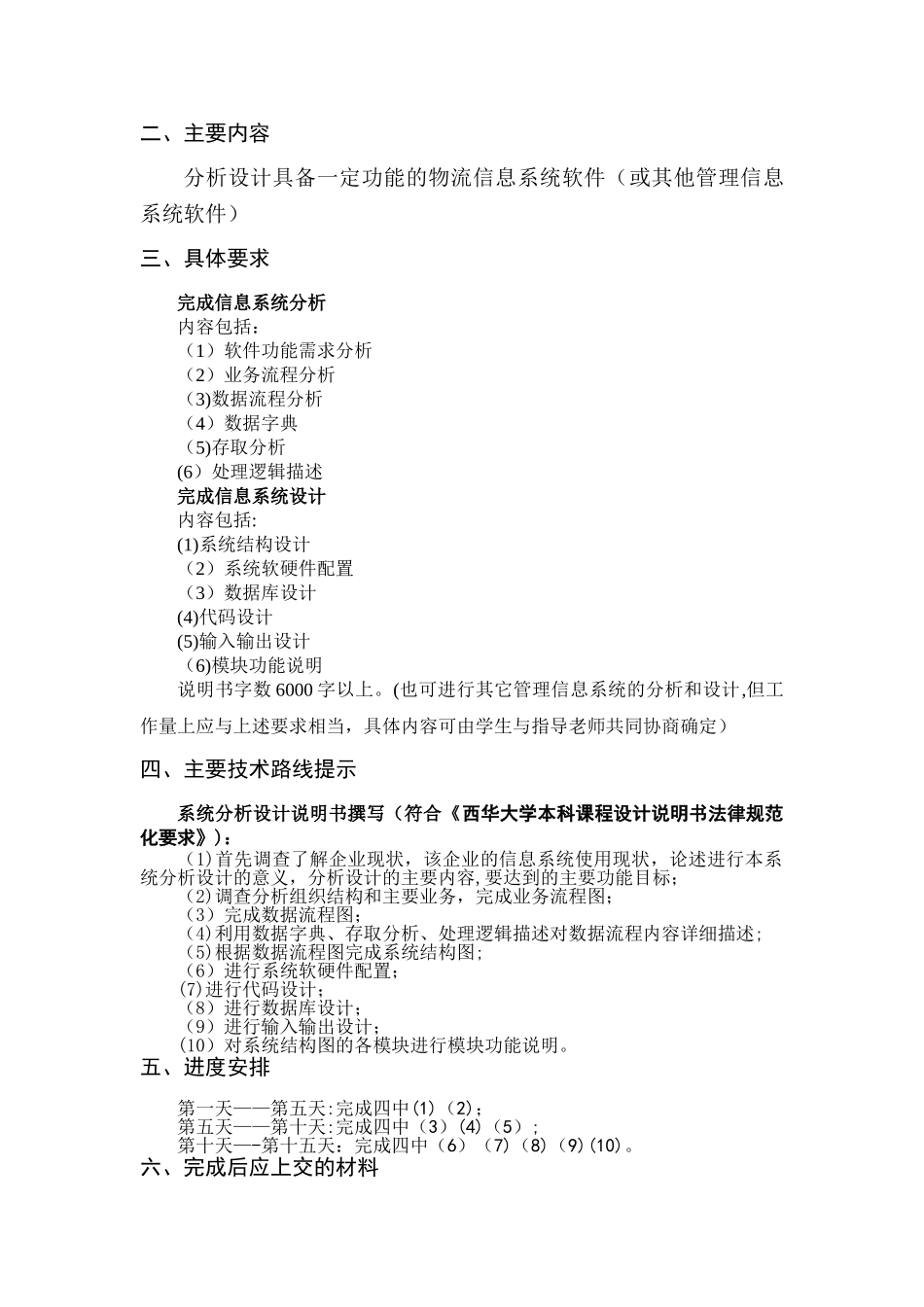 某仓库库存管理信息系统分析与设计_第2页