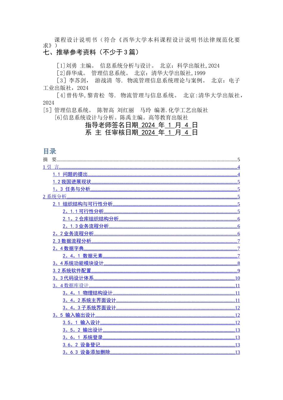 某仓库库存管理信息系统分析与设计_第3页