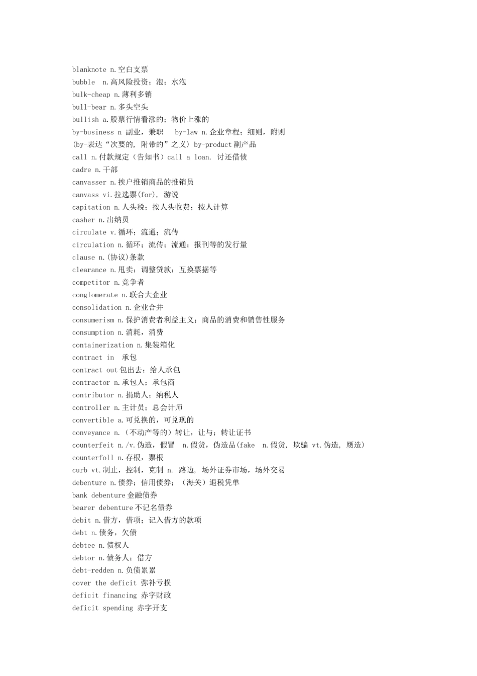 2025年口译考点中的金融词汇_第2页