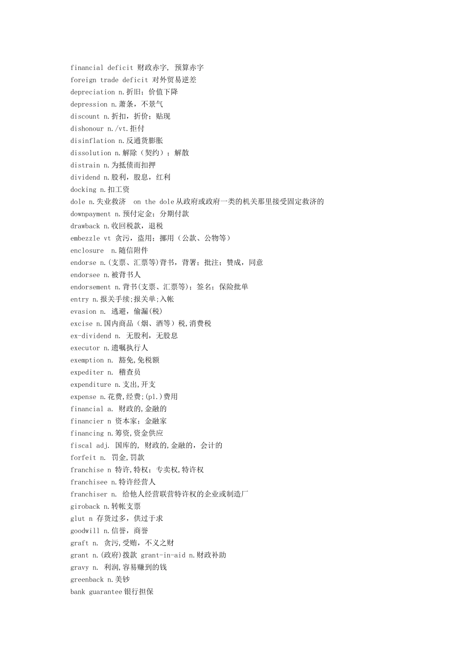 2025年口译考点中的金融词汇_第3页