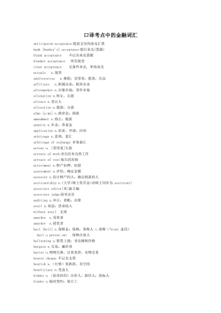 2025年口译考点中的金融词汇