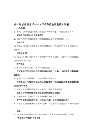 2025年会计继续教育考试之《行政单位会计制度》讲解答案