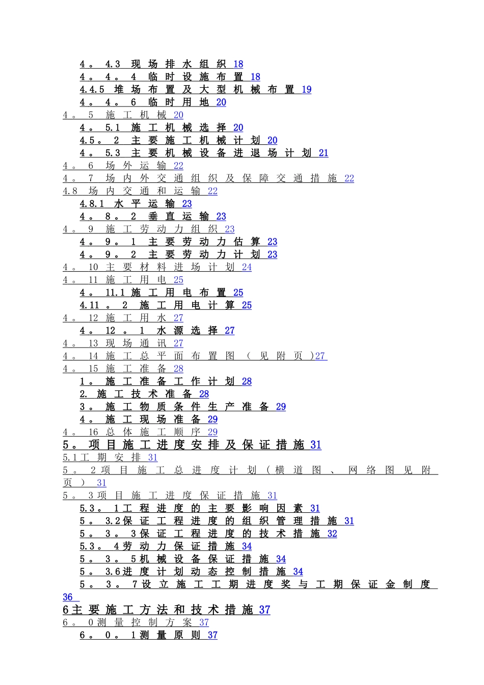 某仿古建筑全套施工组织设计_第2页