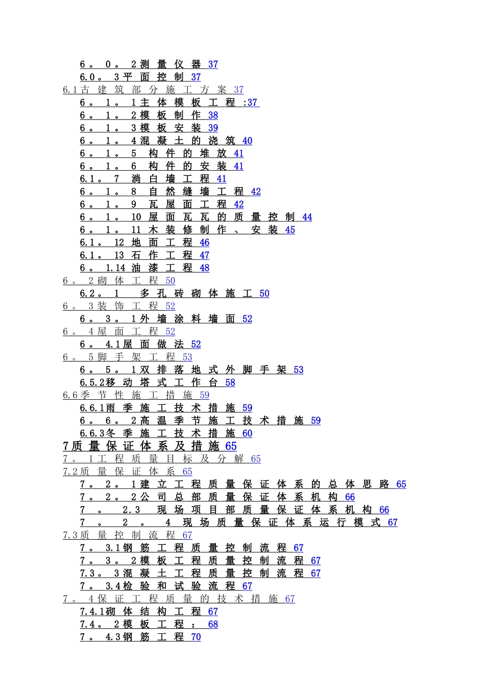 某仿古建筑全套施工组织设计_第3页