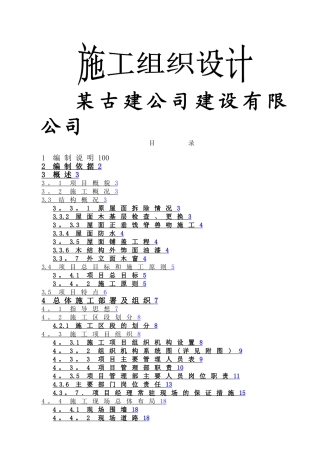 某仿古建筑全套施工组织设计