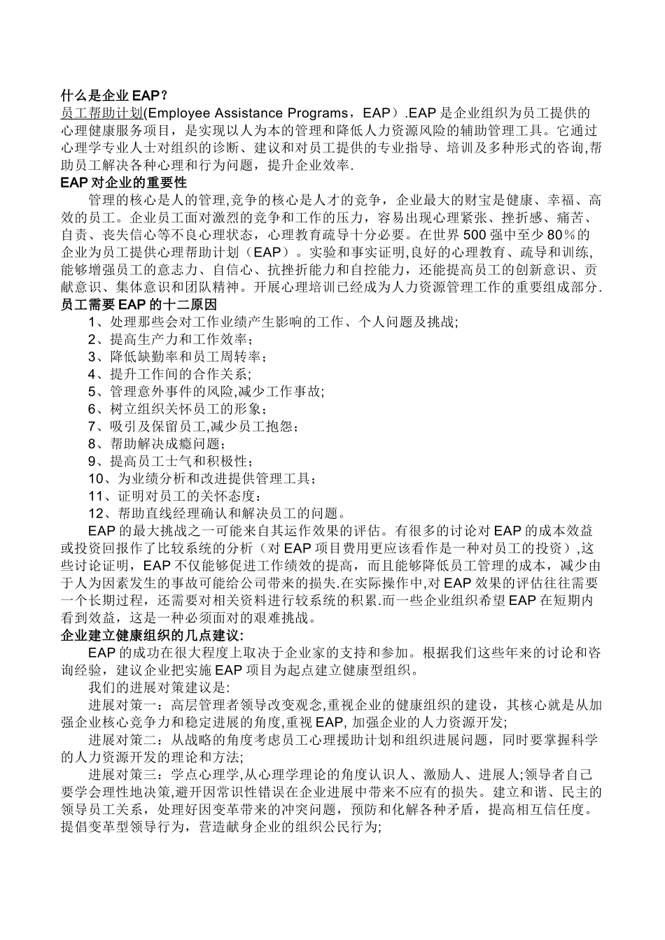 某企业EAP策划方案_第2页