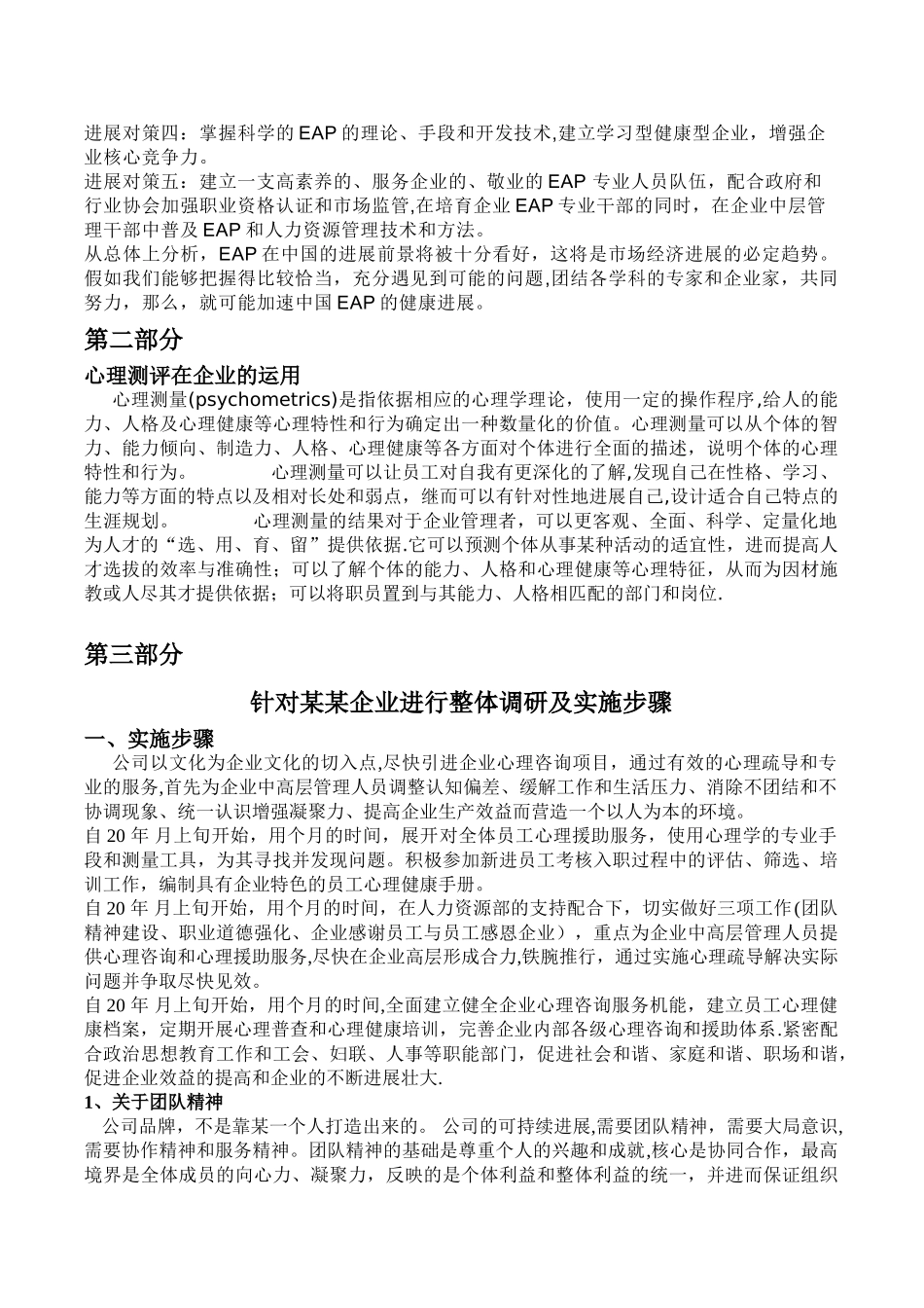 某企业EAP策划方案_第3页