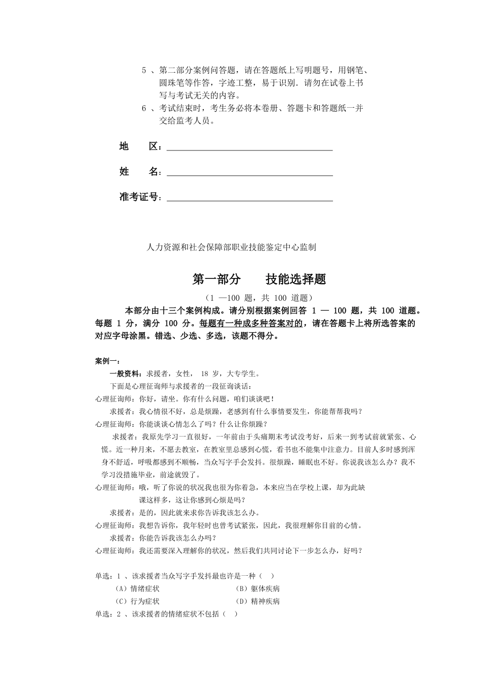 2025年心理咨询师级三级案例分析题_第2页