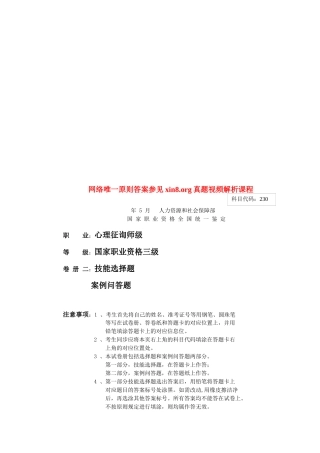 2025年心理咨询师级三级案例分析题