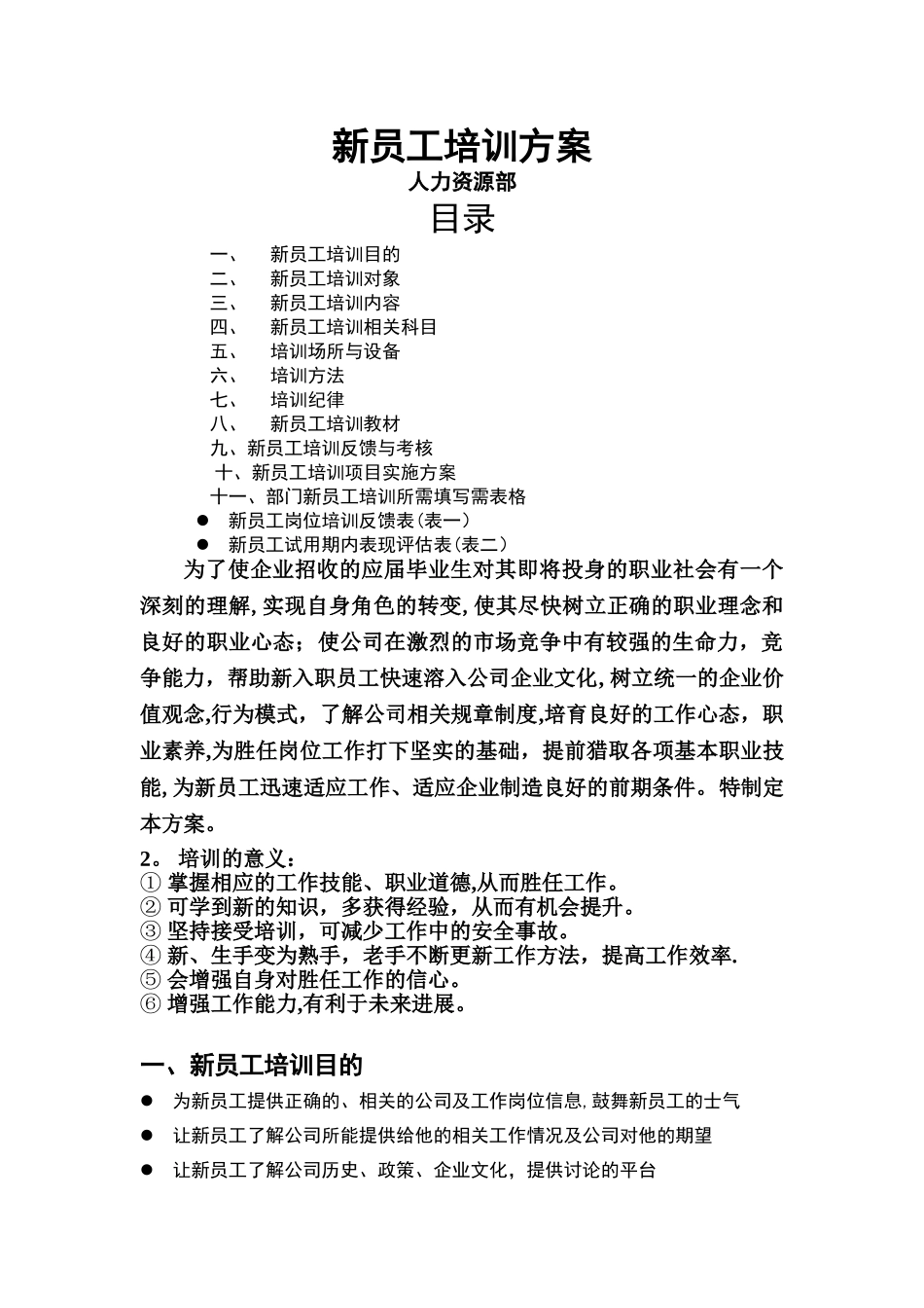 某企业员工培训方案_第1页
