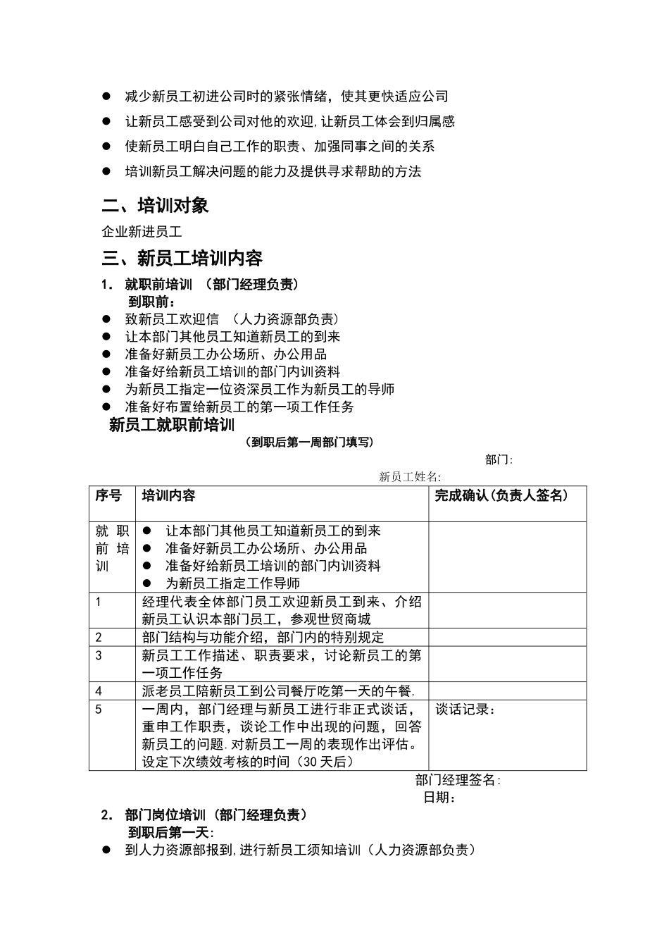 某企业员工培训方案_第2页