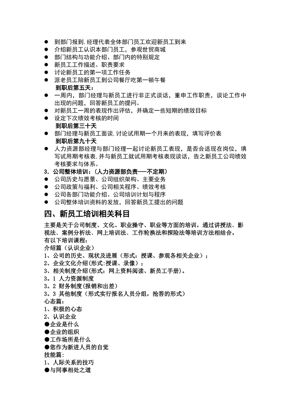 某企业员工培训方案_第3页