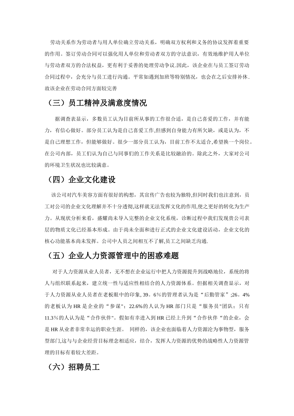 某企业人员基本情况及管理_第2页