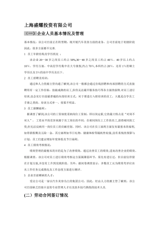 某企业人员基本情况及管理