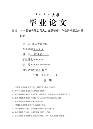 某企业人力资源管理中存在的问题及对策研究