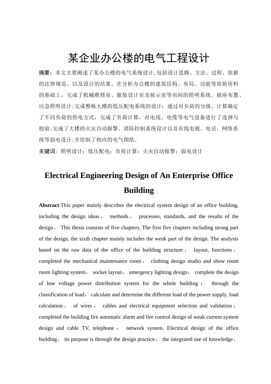 某企业办公楼的电气工程设计_第1页