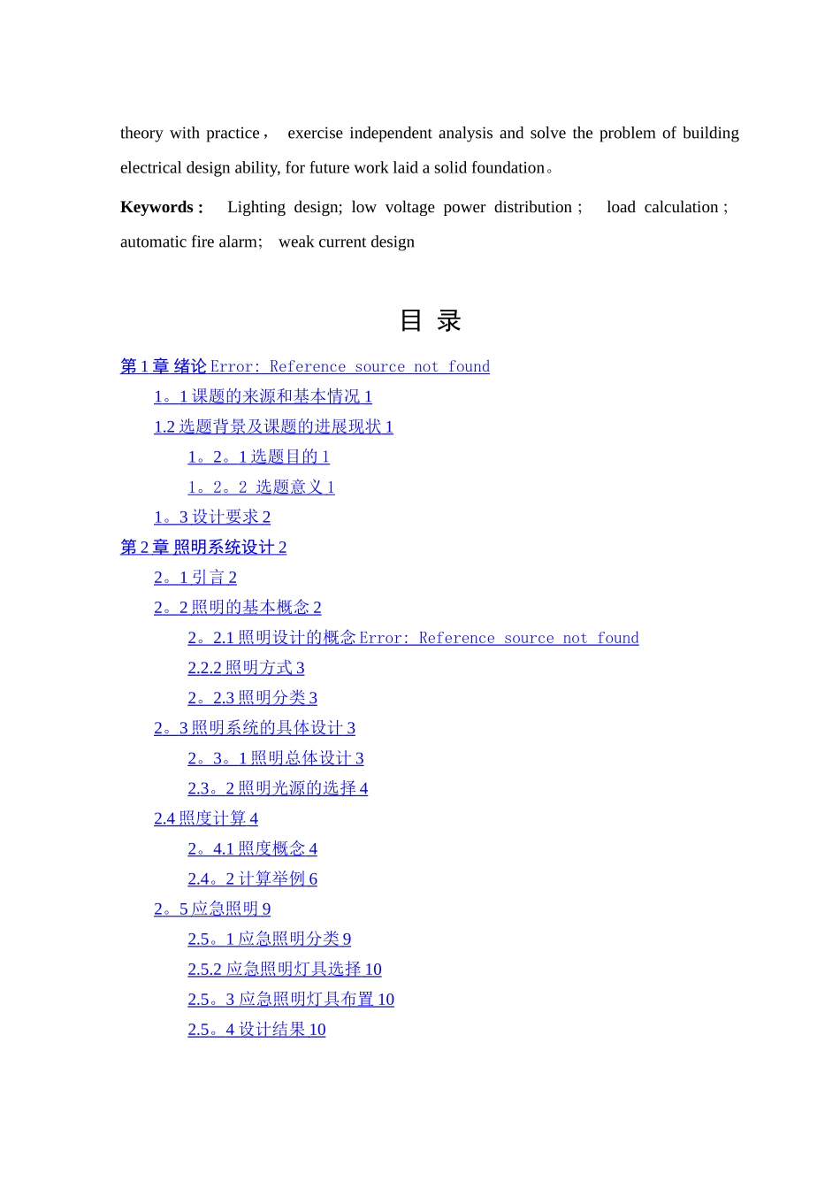 某企业办公楼的电气工程设计_第2页