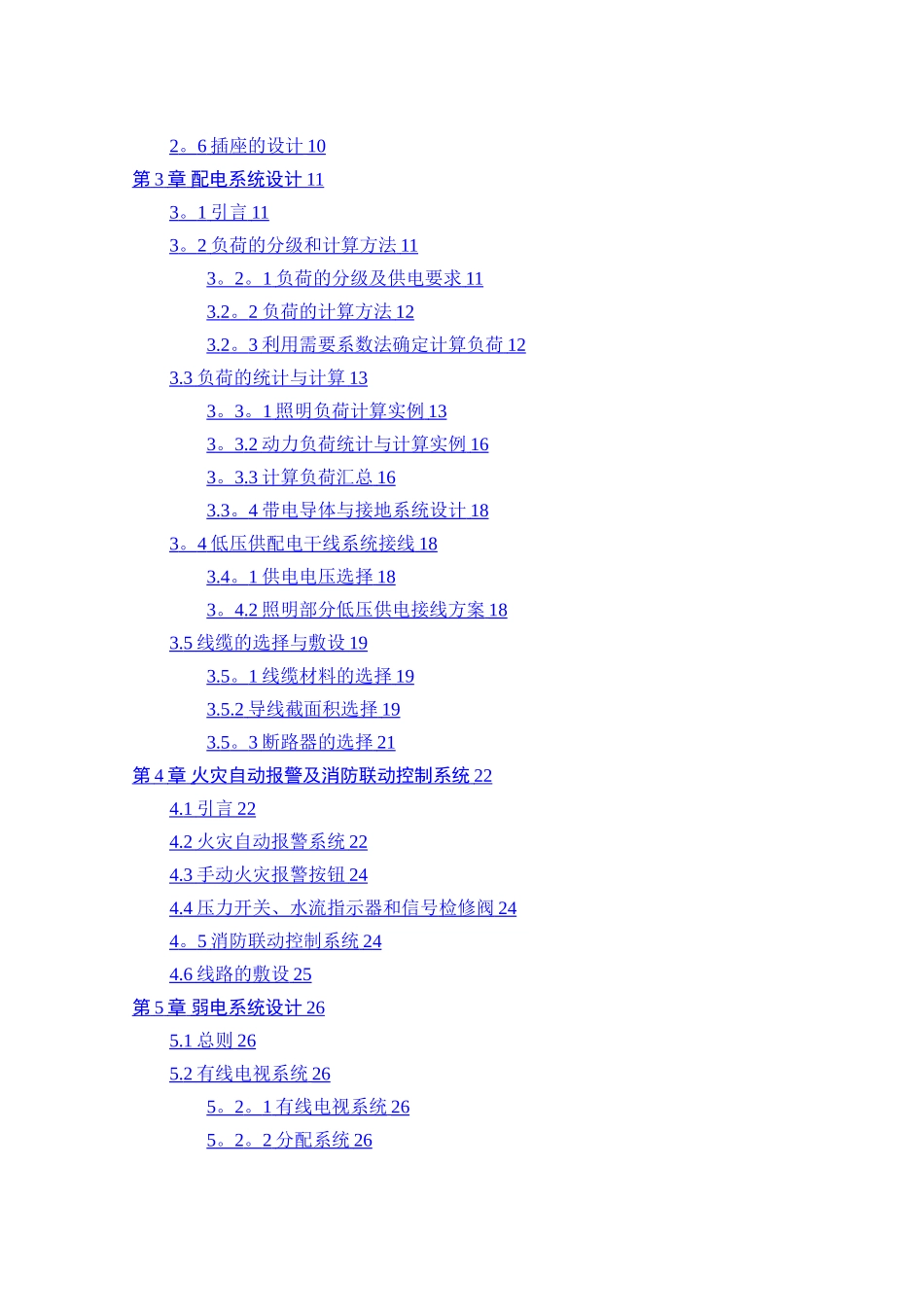 某企业办公楼的电气工程设计_第3页