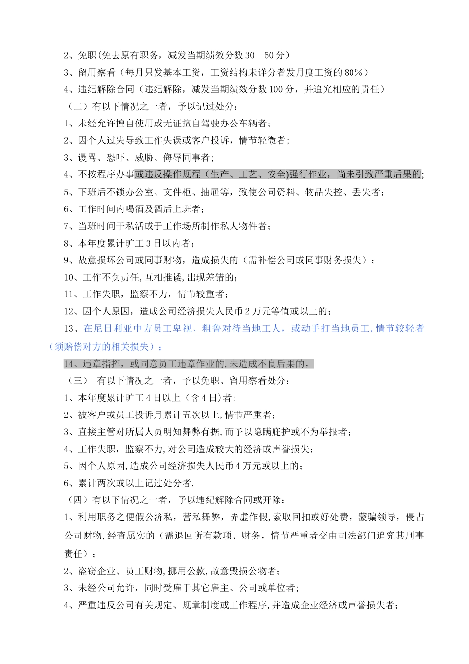 某企业员工奖惩管理规定_第2页