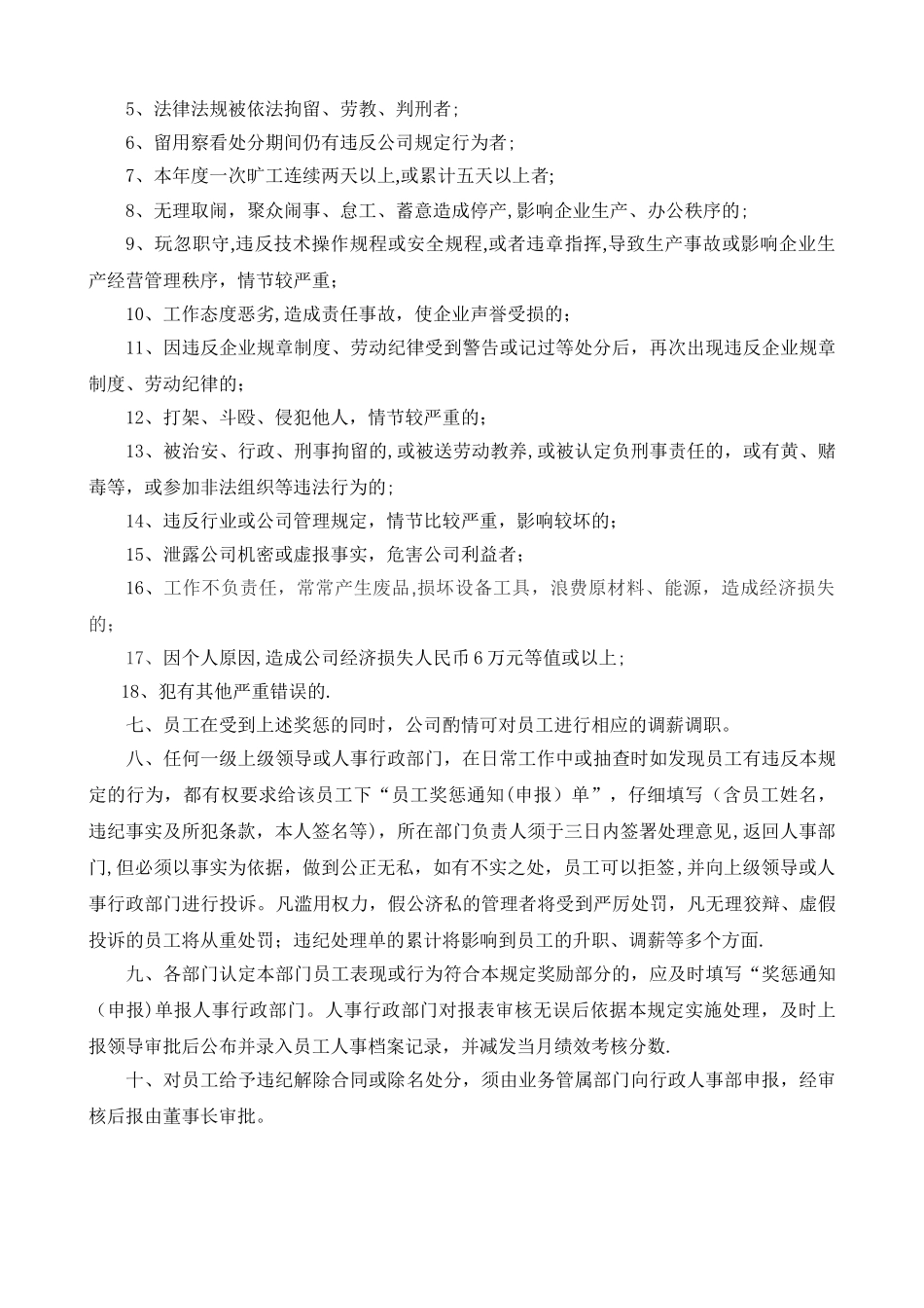 某企业员工奖惩管理规定_第3页