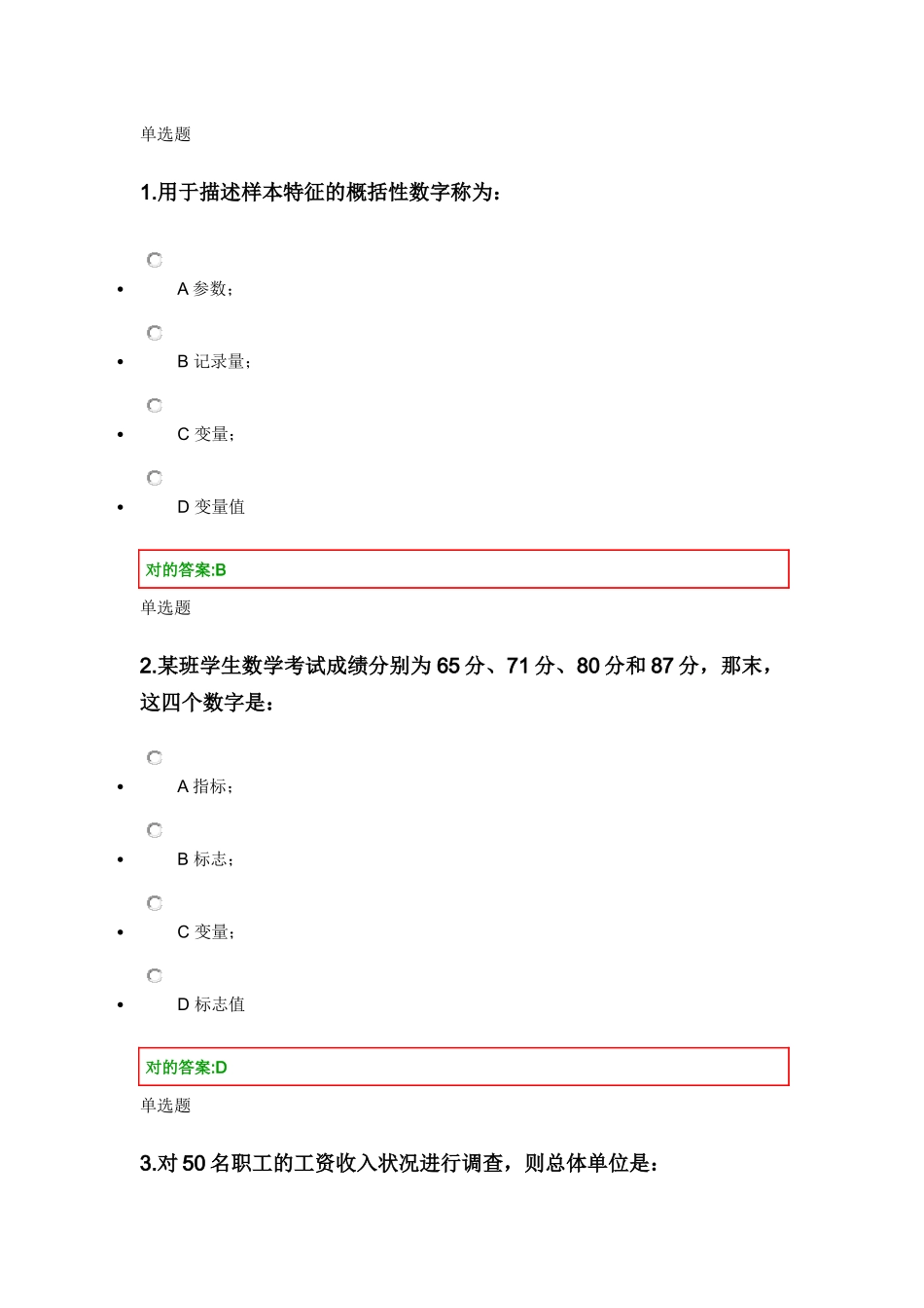 2025年浙江大学远程教育管理统计学在线作业答案_第1页