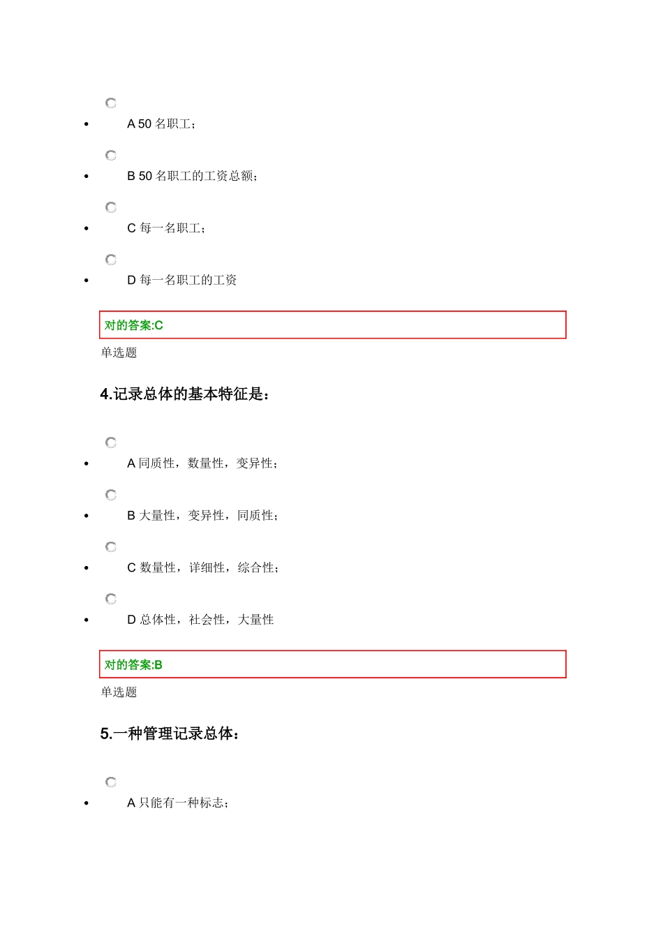2025年浙江大学远程教育管理统计学在线作业答案_第2页