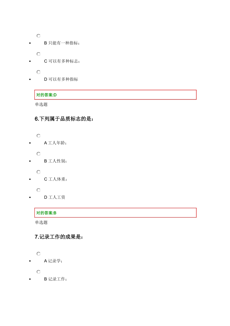 2025年浙江大学远程教育管理统计学在线作业答案_第3页